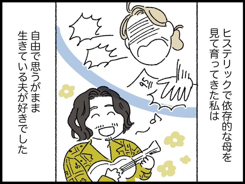 ダメ夫に尽くした妻が思うこと