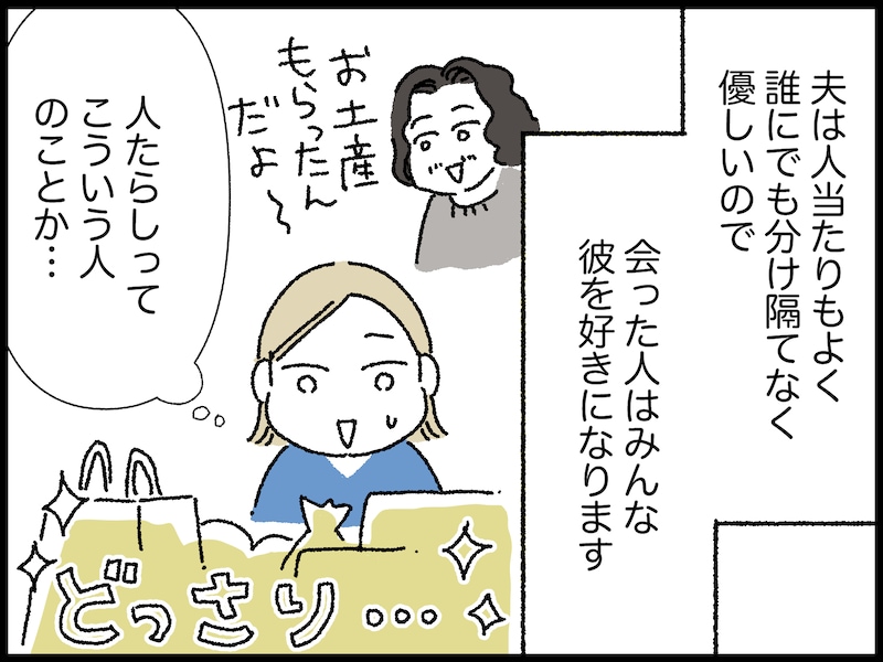 ダメ夫に尽くした妻が思うこと