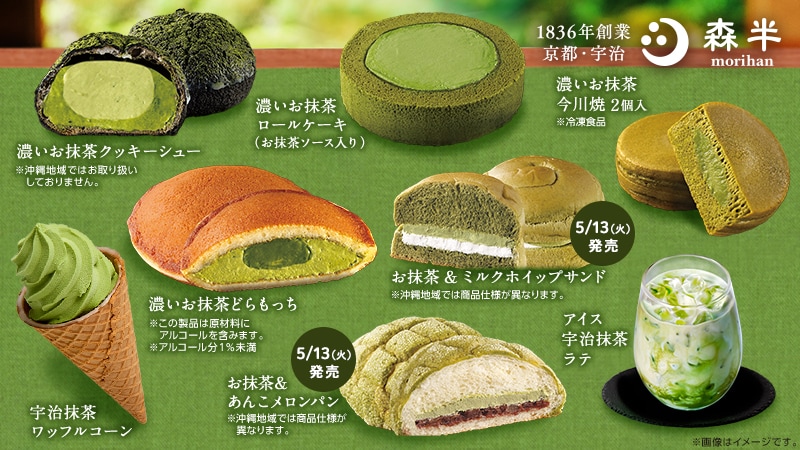 ローソンと老舗お茶ブランド「森半」とのコラボ商品