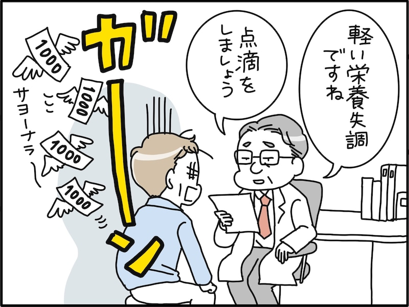 45歳男性の節約エピソード