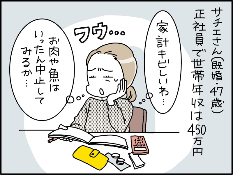 47歳女性の節約エピソード