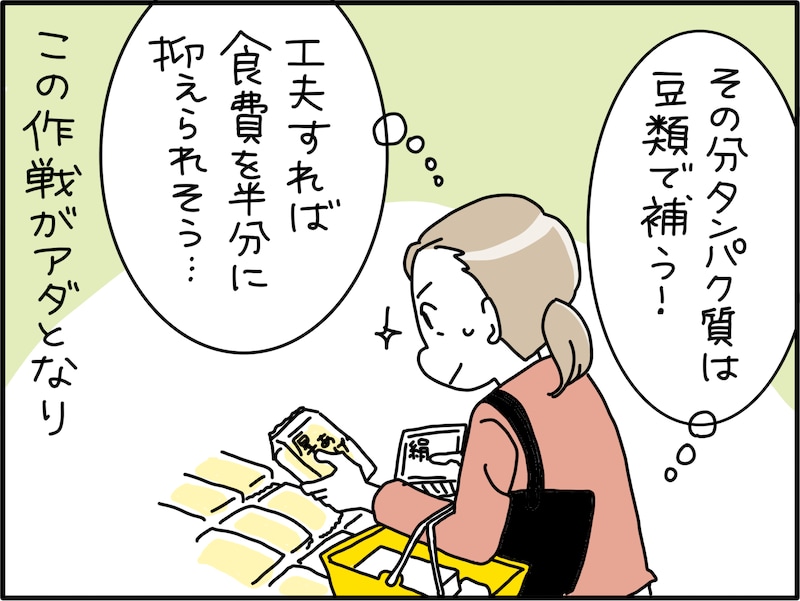 47歳女性の節約エピソード