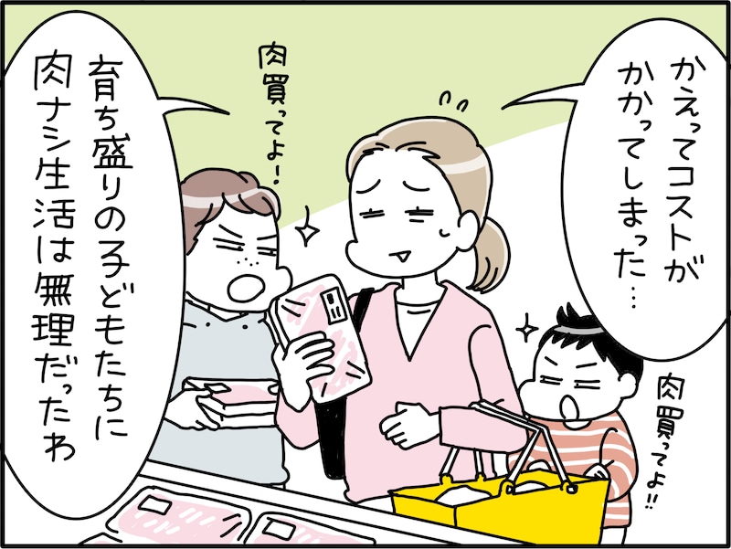 47歳女性の節約エピソード