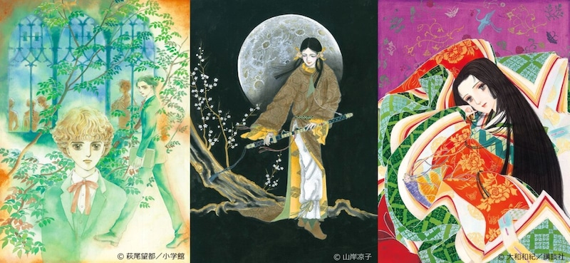 少女漫画・インフィニティ 萩尾望都×山岸凉子×大和和紀 三人展