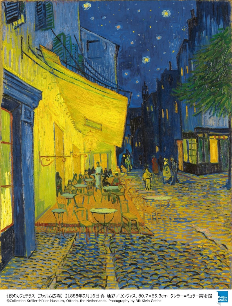 フィンセント・ファン・ゴッホ《夜のカフェテラス（フォルム広場）》