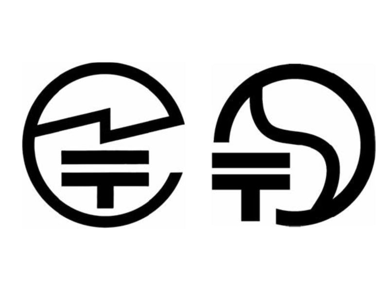 左:現在の技適マーク(平成7年4月~)、右:旧タイプの技適マーク