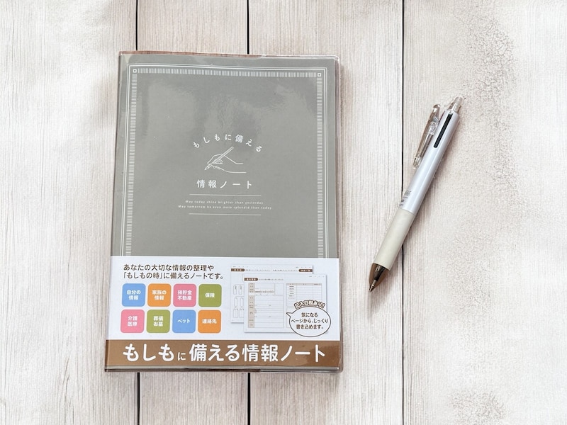 セリア「もしもに備える情報ノート」