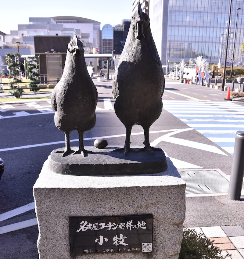地鶏の王さま・名古屋コーチンは、明治時代に旧尾張藩士・海部兄弟によって開発された。愛知県小牧市の名鉄小牧駅前には「名古屋コーチン発祥の地 小牧」のモニュメントが立っている