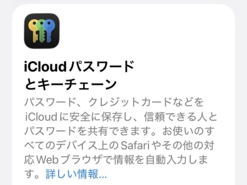 パスワード管理ツールを活用しよう(※画像:筆者撮影)