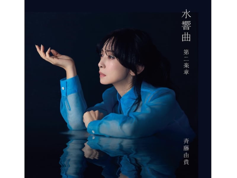 斉藤由貴（※画像出典：Amazon）