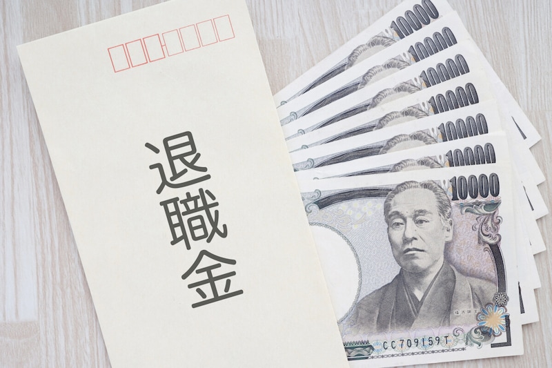 退職金