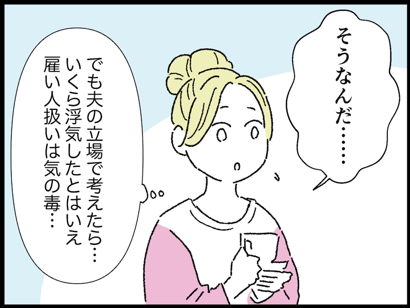 妻が選んだ不倫夫との驚きの関係