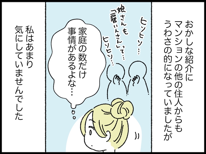 妻が選んだ不倫夫との驚きの関係