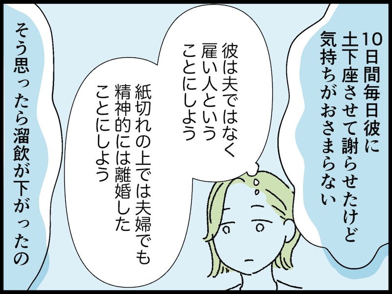 妻が選んだ不倫夫との驚きの関係