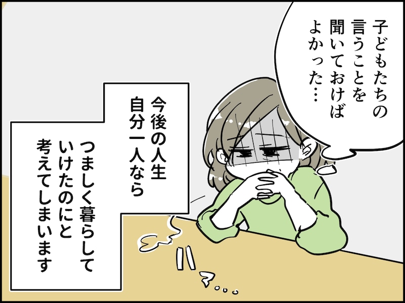 熟年再婚した58歳女性の後悔