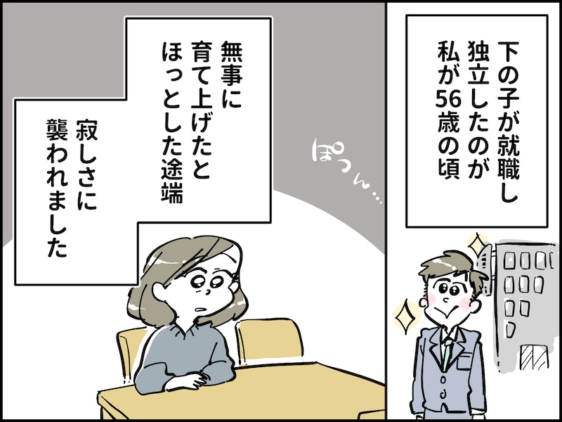 熟年再婚した58歳女性の後悔