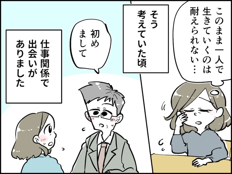 熟年再婚した58歳女性の後悔