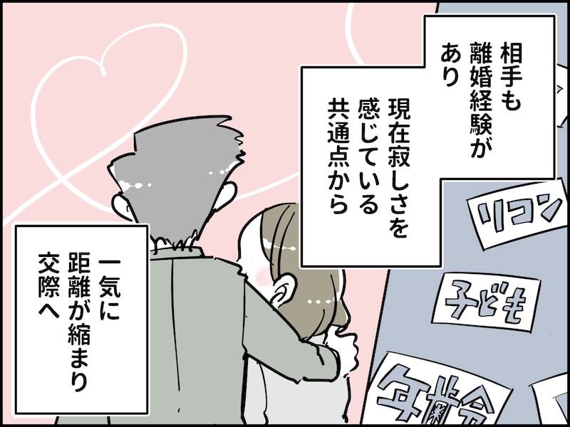 熟年再婚した58歳女性の後悔