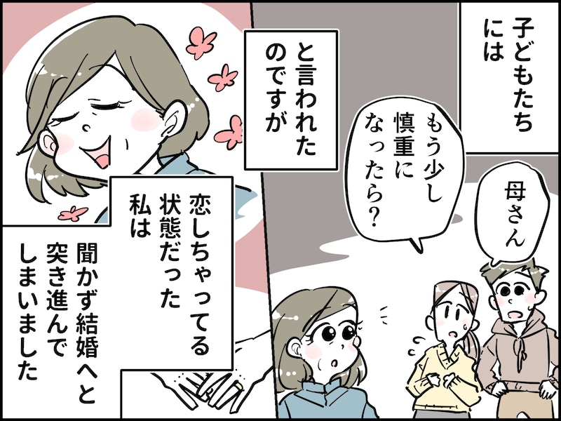 熟年再婚した58歳女性の後悔