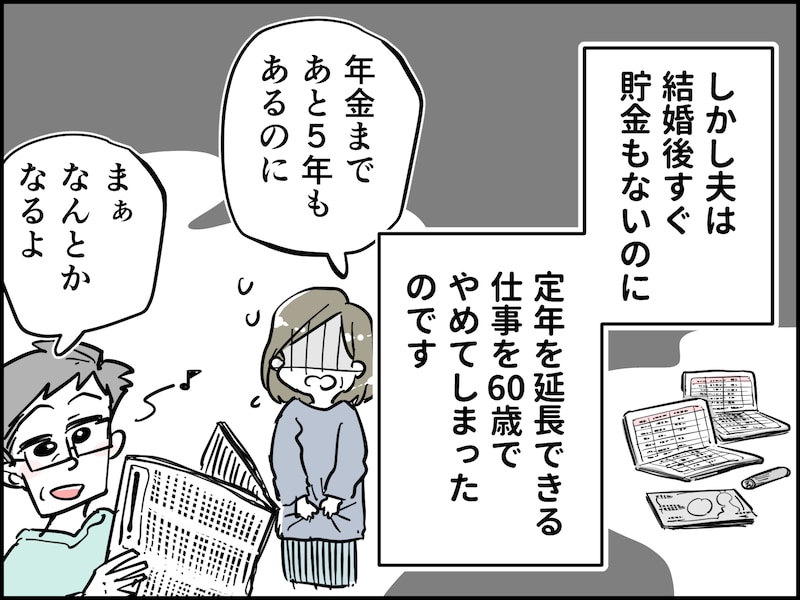 熟年再婚した58歳女性の後悔