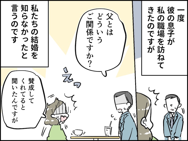 熟年再婚した58歳女性の後悔