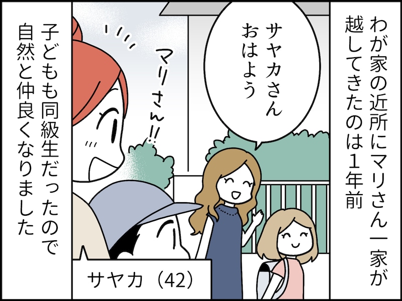 ママ友の自慢話への間違った対応……