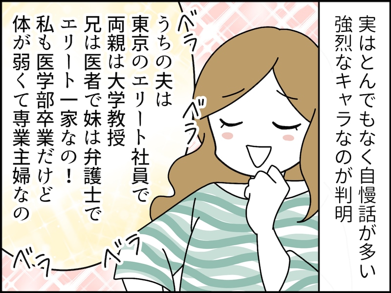 ママ友の自慢話への間違った対応……