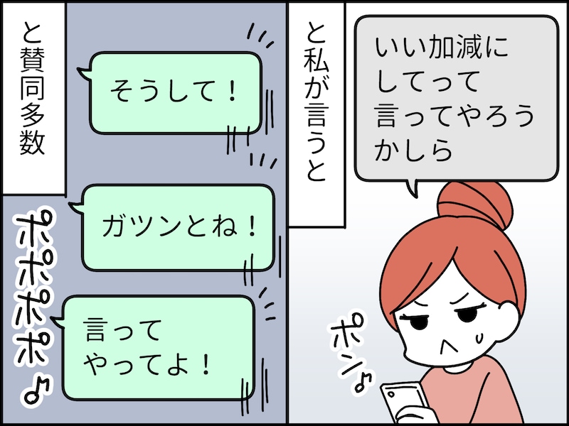 ​​​​​​​ママ友の自慢話への間違った対応……