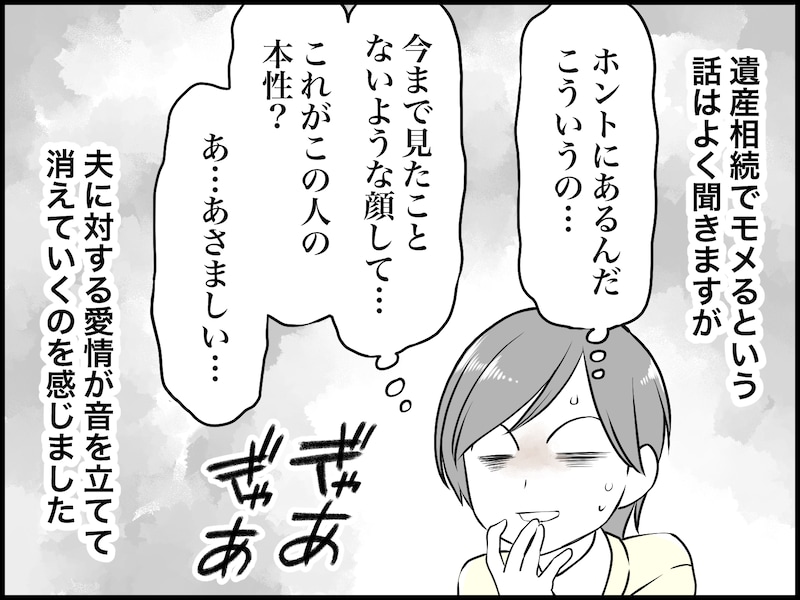 家作りで発覚した夫の“本性”