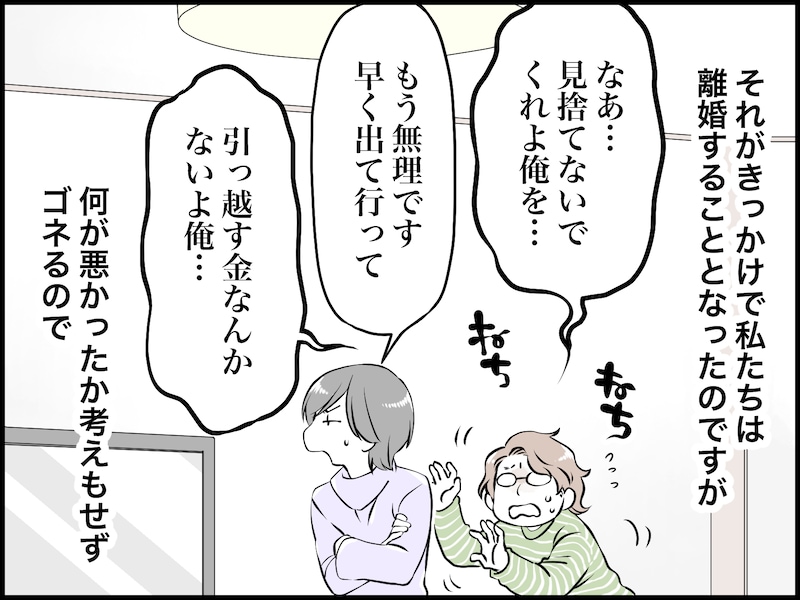 家作りで発覚した夫の“本性”