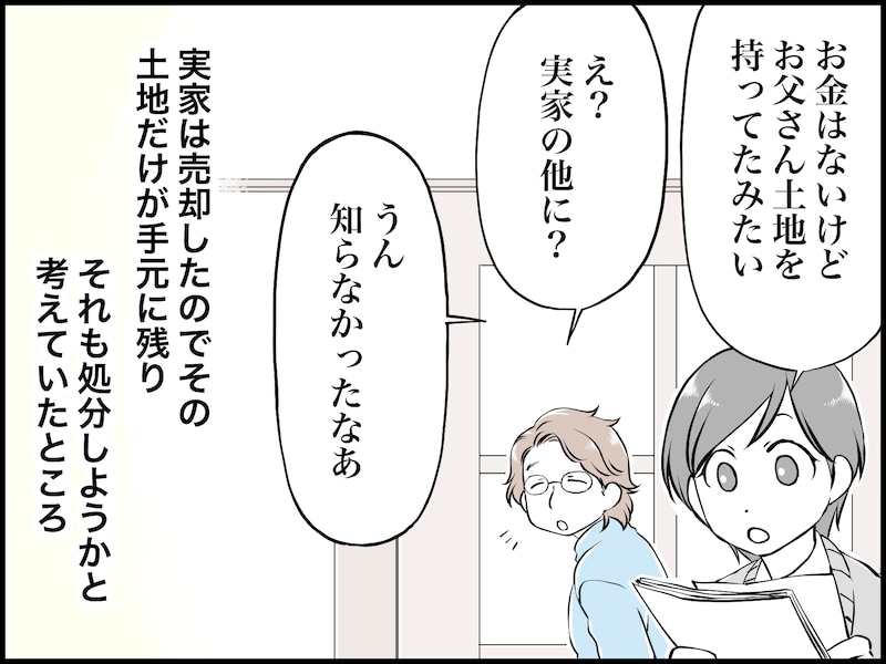 家作りで発覚した夫の“本性”