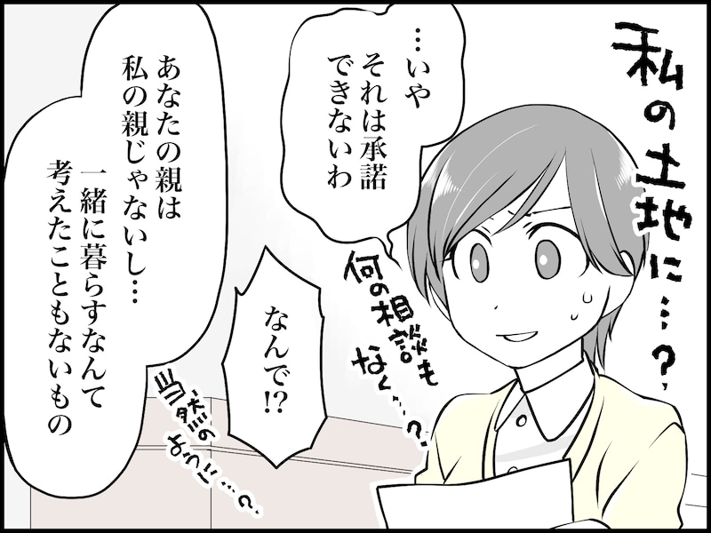 家作りで発覚した夫の“本性”