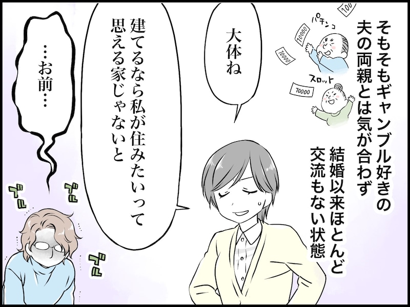 家作りで発覚した夫の“本性”