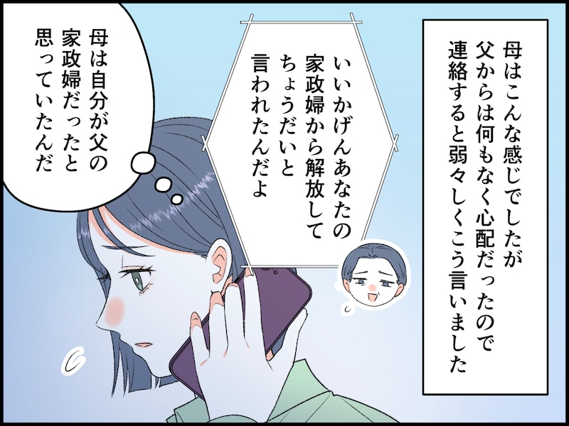 33歳娘を悩ます「熟年離婚した母」