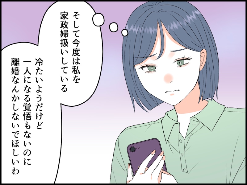 33歳娘を悩ます「熟年離婚した母」