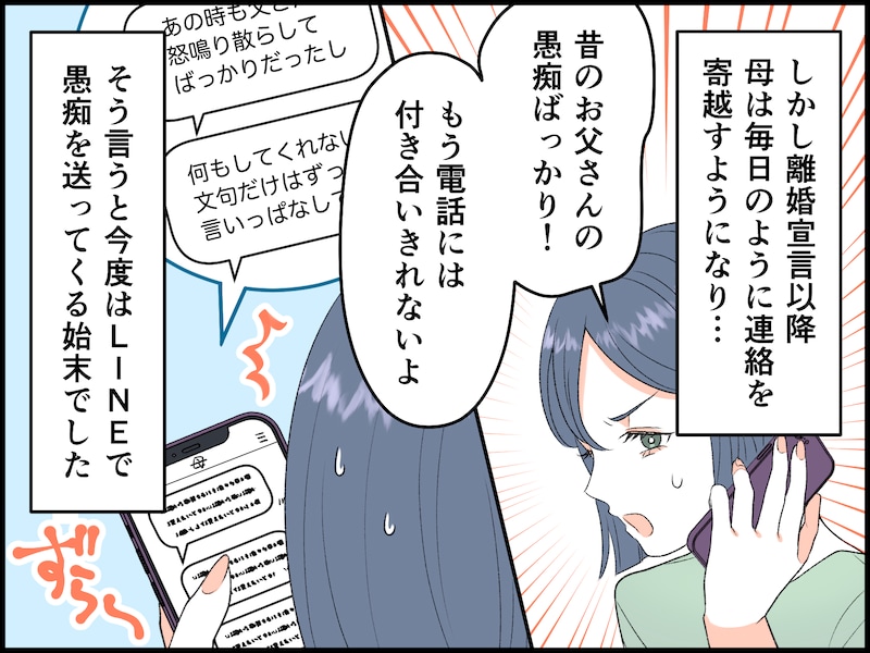 33歳娘を悩ます「熟年離婚した母」