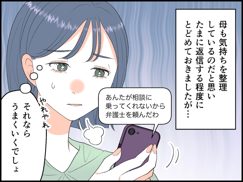 33歳娘を悩ます「熟年離婚した母」