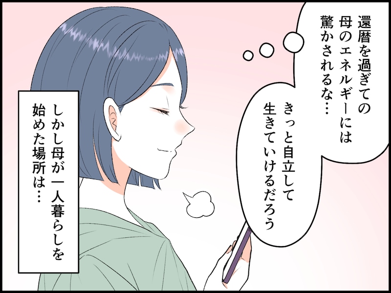 33歳娘を悩ます「熟年離婚した母」