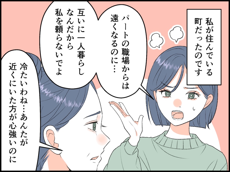 33歳娘を悩ます「熟年離婚した母」