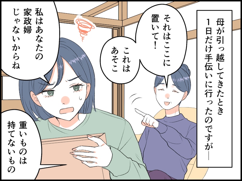 33歳娘を悩ます「熟年離婚した母」