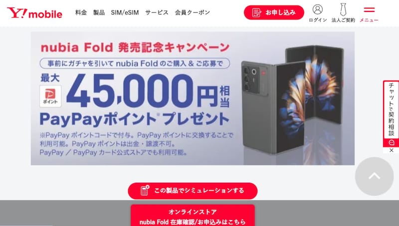 nubia Foldのページ