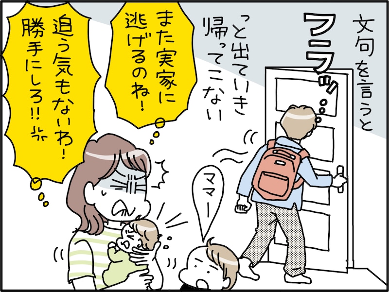 幼稚すぎる“実家依存の夫”