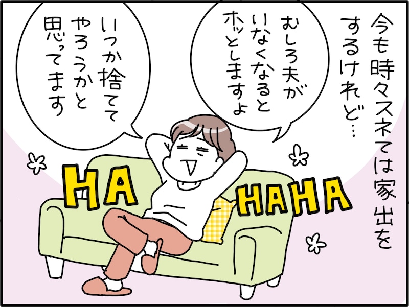 幼稚すぎる“実家依存の夫”