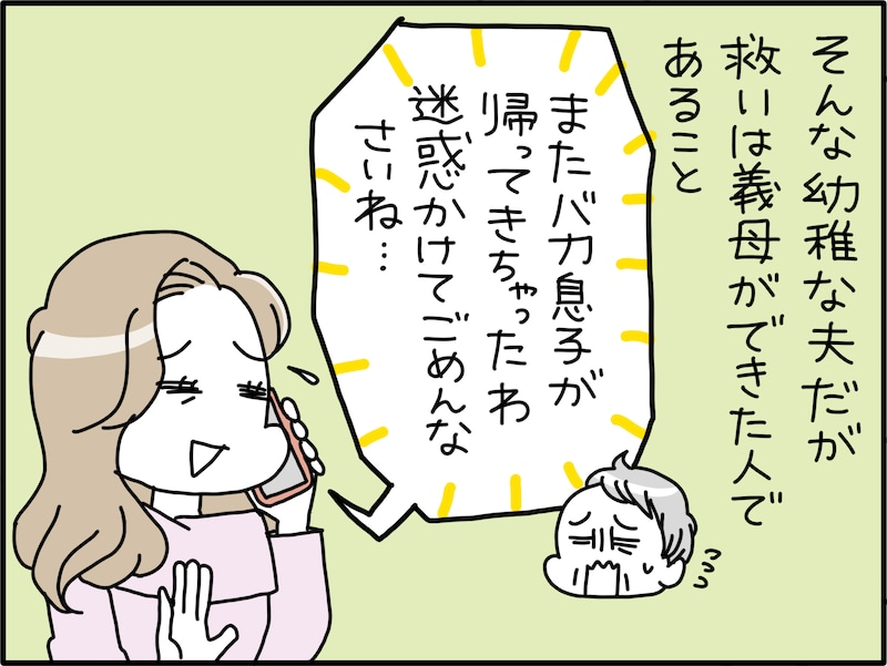 幼稚すぎる“実家依存の夫”
