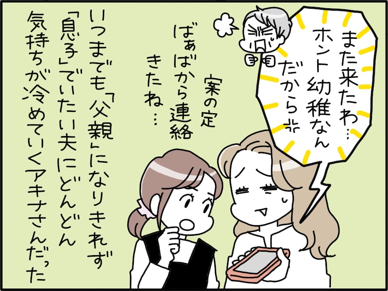 幼稚すぎる“実家依存の夫”