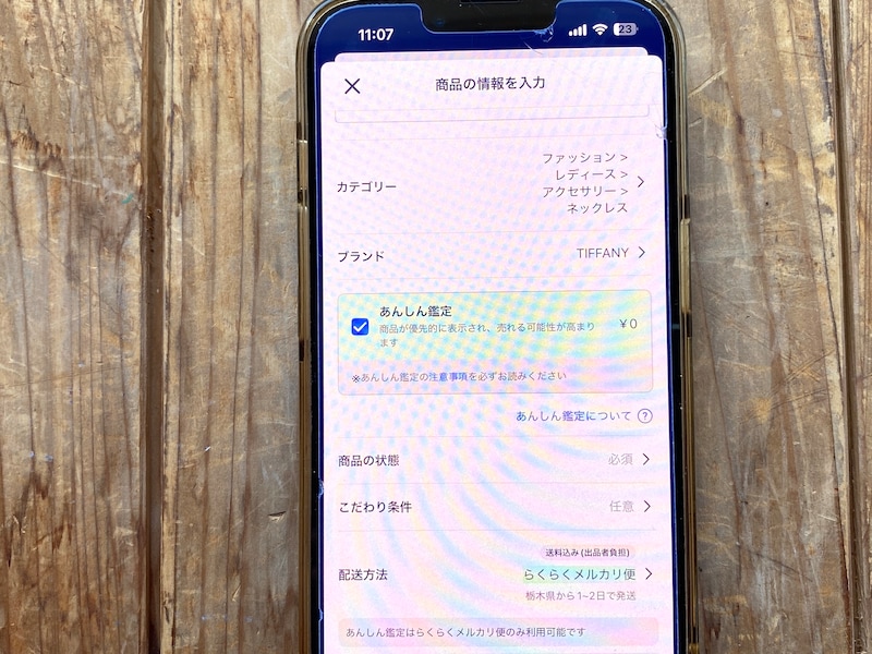 出品ページであんしん鑑定の利用可否を選択