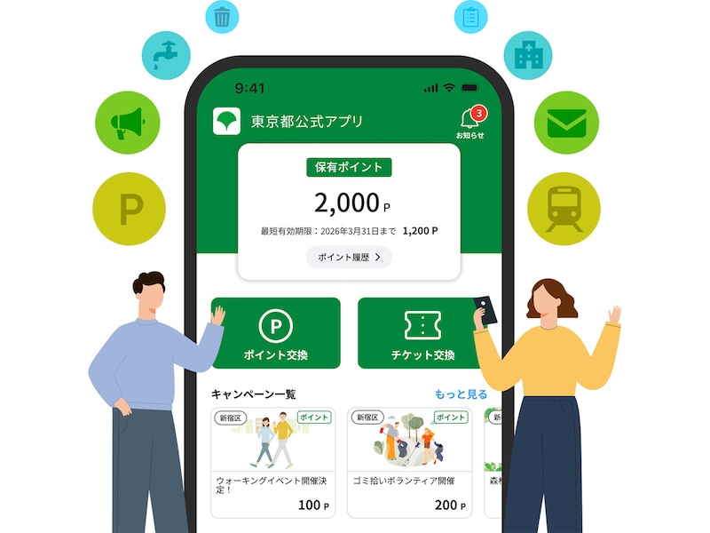 東京都は「東京アプリ生活応援事業」の実施に先立って、最終検証を行いました ※画像：東京都公式アプリ公式Webサイト