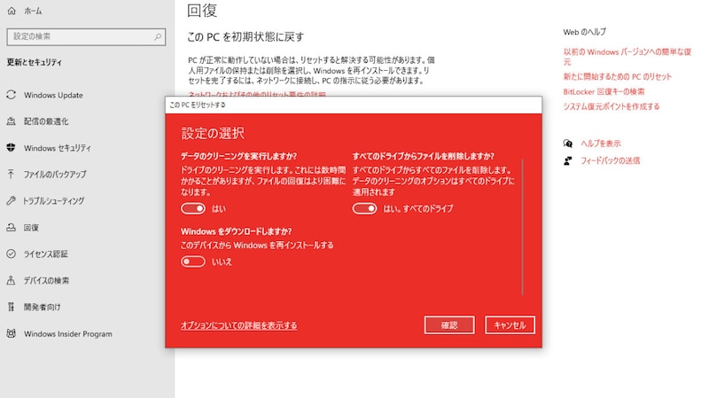 実際の初期化操作画面