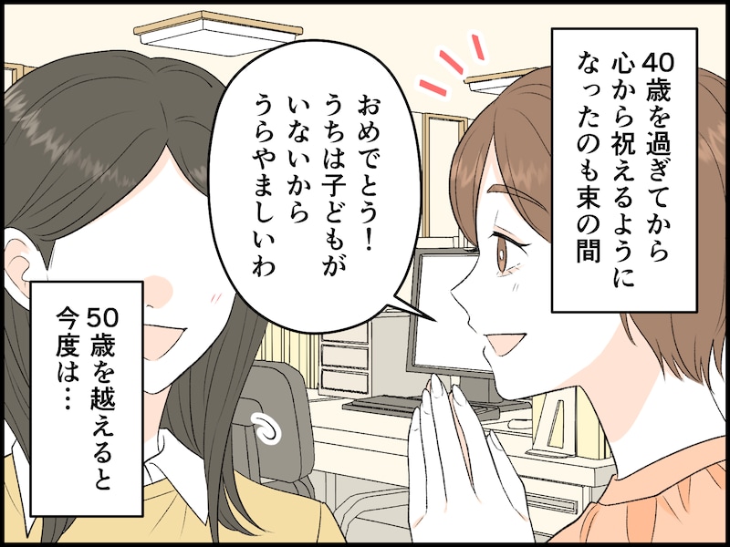 50代女性を変えた若者の価値観