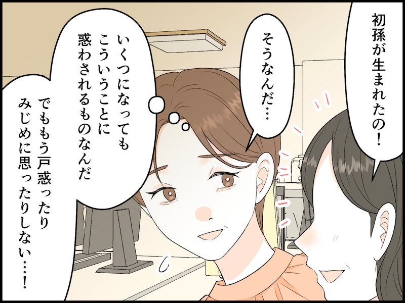 50代女性を変えた若者の価値観